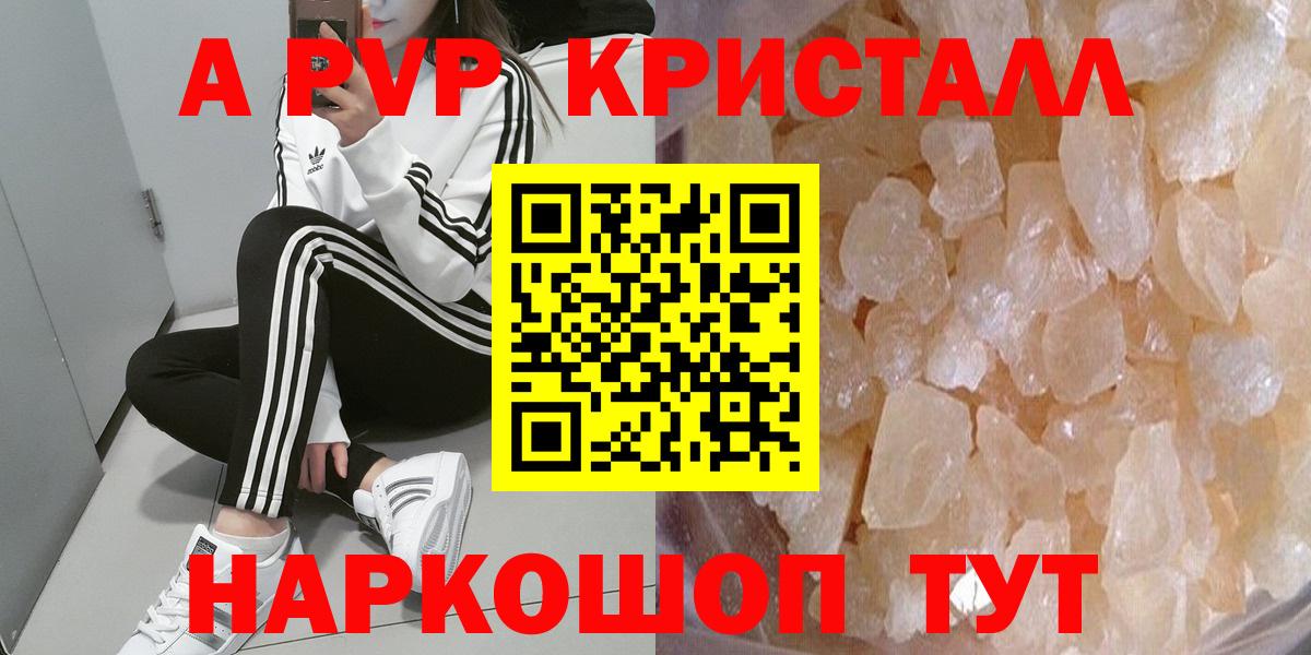 Ступино  купить наркоту  Вход с VPN  Alfa_PVP кристаллы  А ПВП 