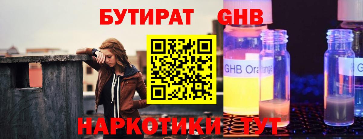 Бутират вода Ступино