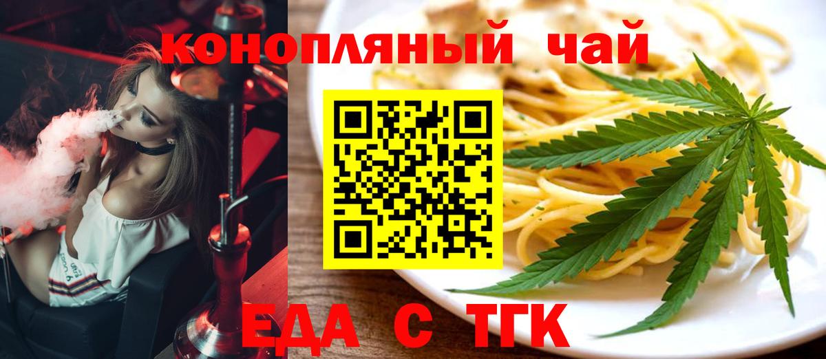 Печенье с ТГК конопля  Вход с VPN  Ступино 