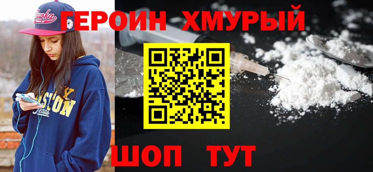 ГЕРОИН афганец Ступино