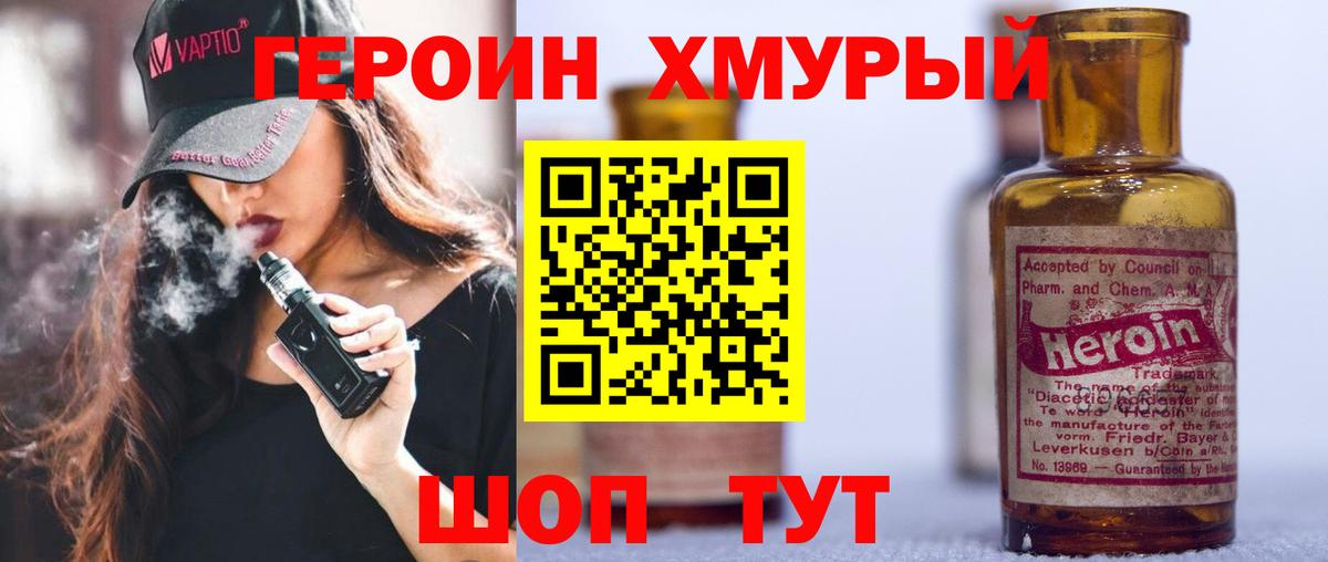 Героин герыч  ГЕРОИН  Ступино  Вход с VPN 
