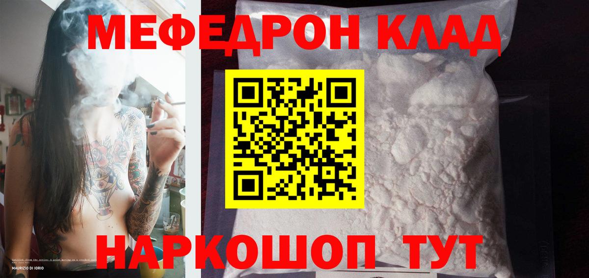 Мефедрон 4 MMC  МЕФ  Вход с VPN  Ступино  Меф мяу мяу 
